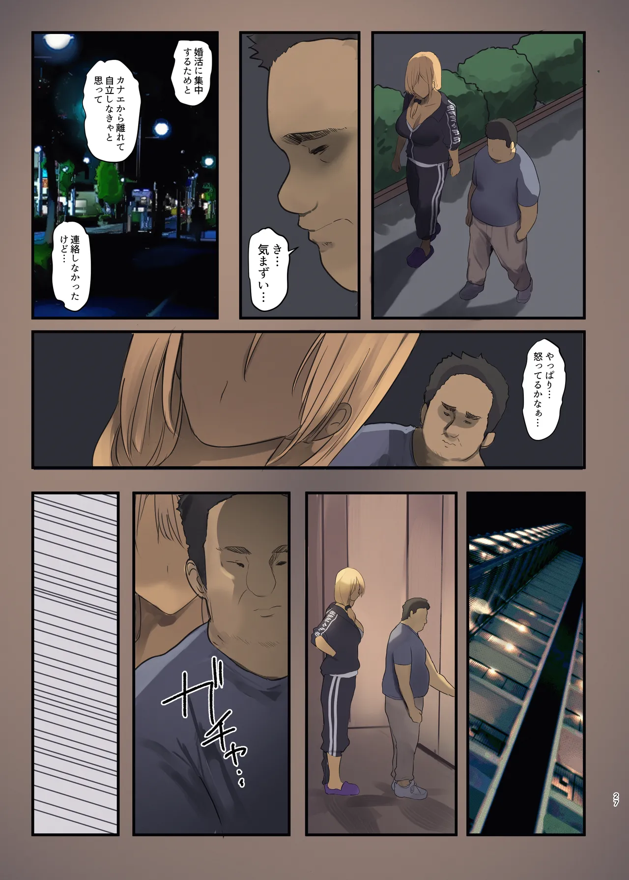 (同人誌) [Move From one Place to Heaven (ウェス・ハートランド・スミス)] 配達先は過去にフッた陰キャの家だった… 2(オリジナル) Hentai - Raw  27