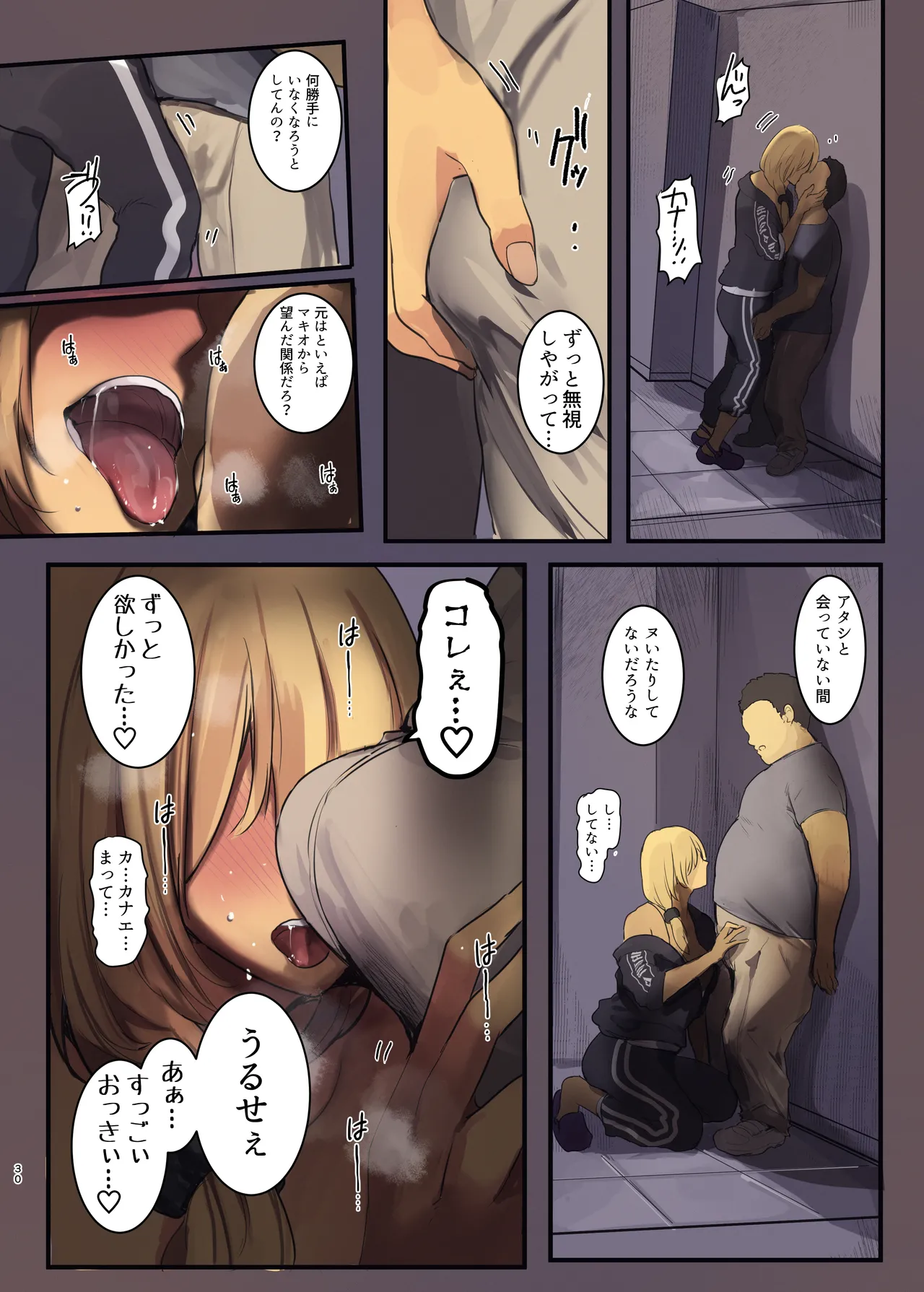(同人誌) [Move From one Place to Heaven (ウェス・ハートランド・スミス)] 配達先は過去にフッた陰キャの家だった… 2(オリジナル) Hentai - Raw  30