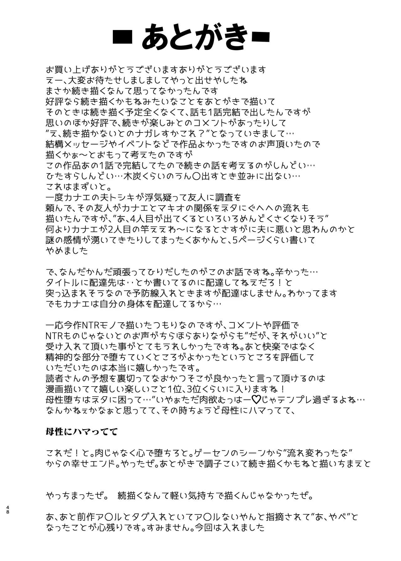 (同人誌) [Move From one Place to Heaven (ウェス・ハートランド・スミス)] 配達先は過去にフッた陰キャの家だった… 2(オリジナル) Hentai - Raw  48