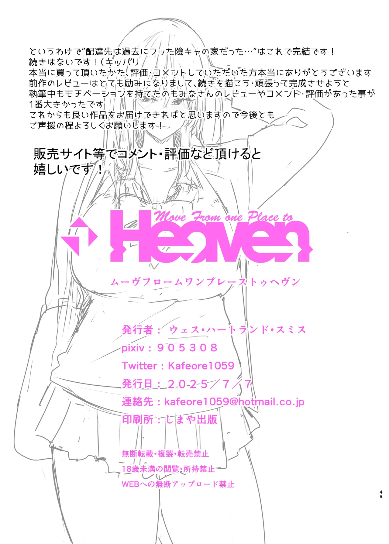 (同人誌) [Move From one Place to Heaven (ウェス・ハートランド・スミス)] 配達先は過去にフッた陰キャの家だった… 2(オリジナル) Hentai - Raw  49