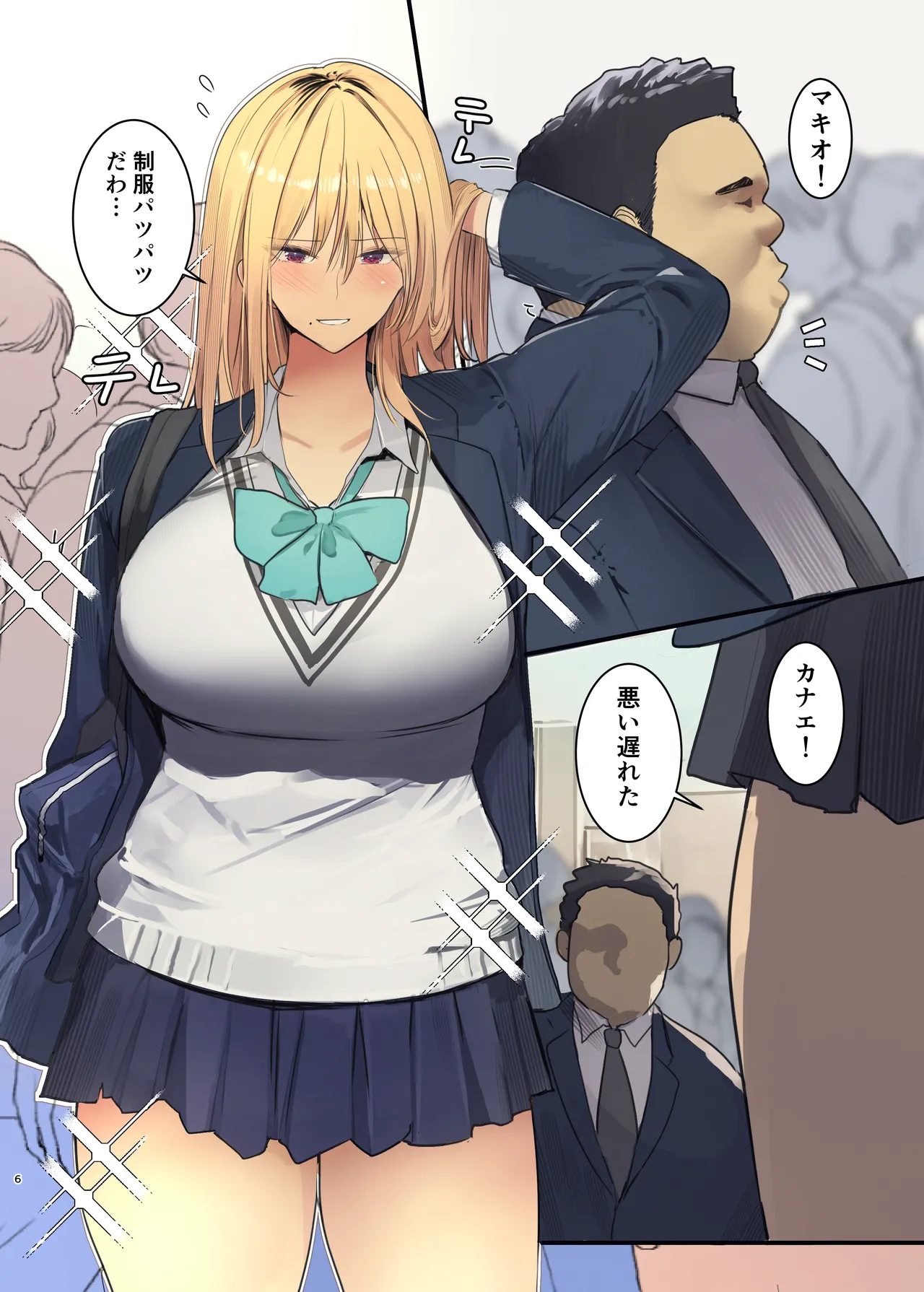 配達先は過去にフッた陰キャの家だった… 2 page 6 full