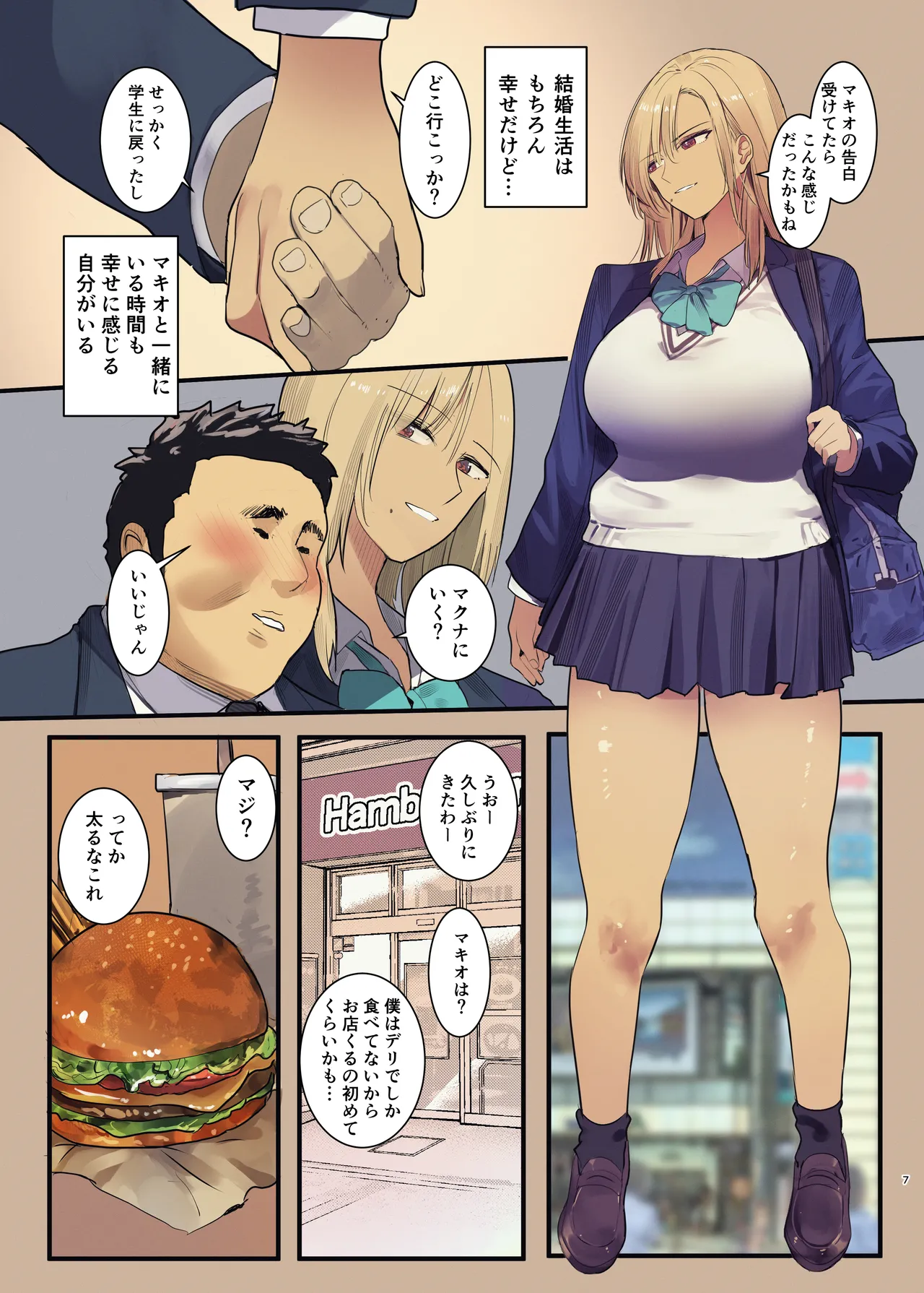 配達先は過去にフッた陰キャの家だった… 2 page 7 full