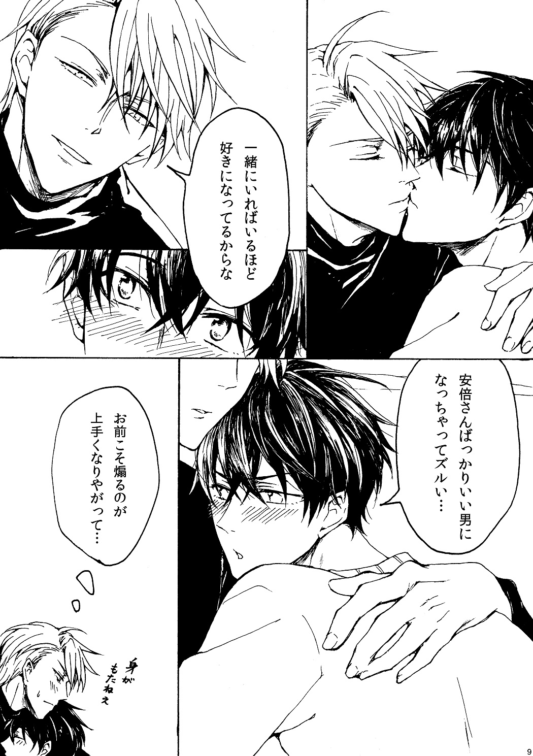 明日もあなたと恋をする page 10 full