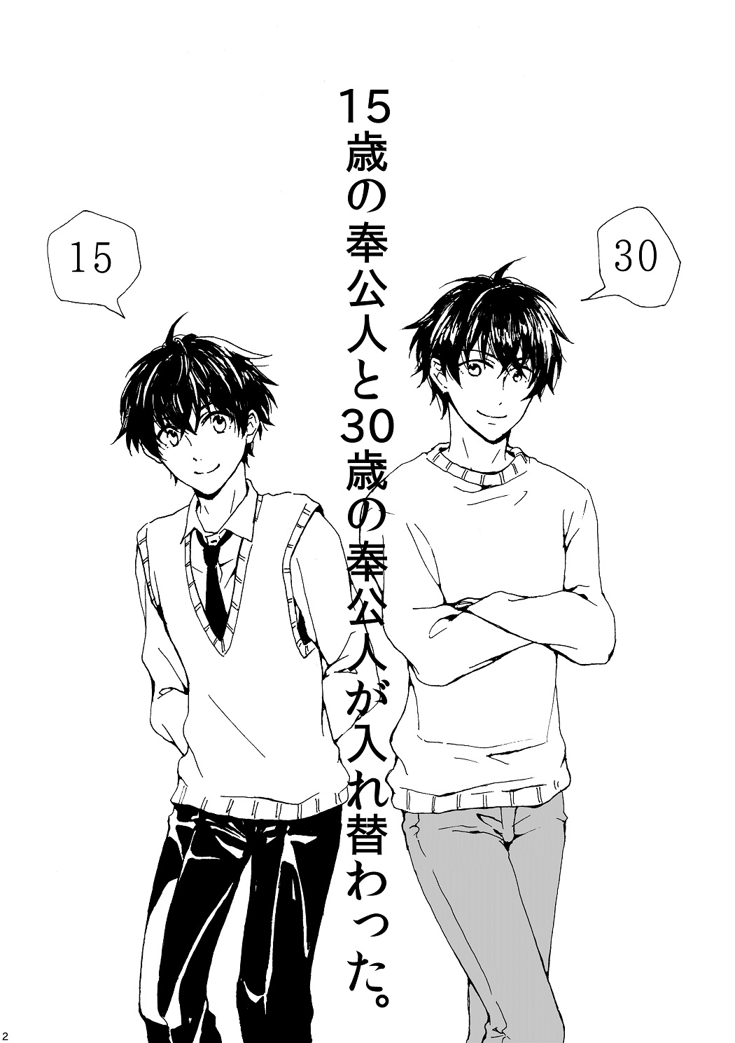 明日もあなたと恋をする page 3 full