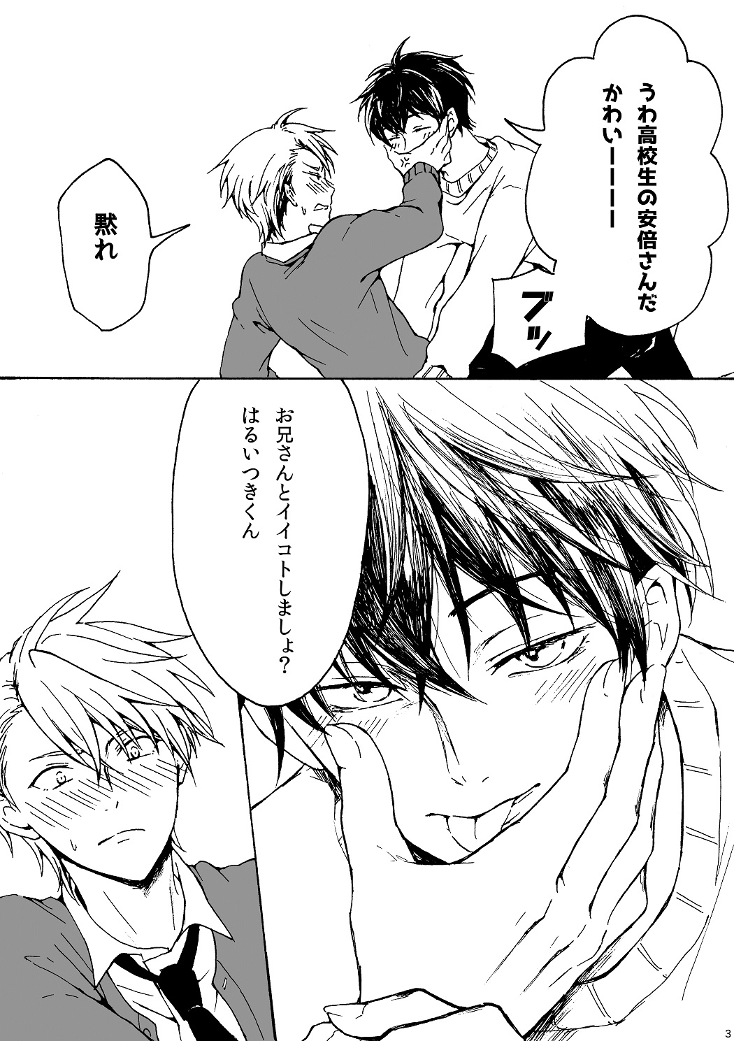 明日もあなたと恋をする page 4 full