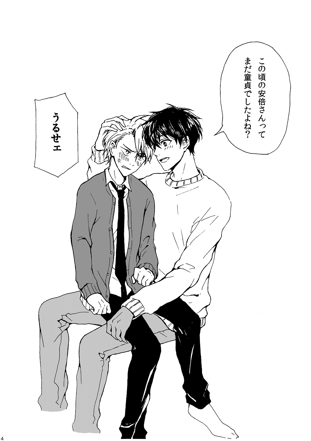 明日もあなたと恋をする page 5 full