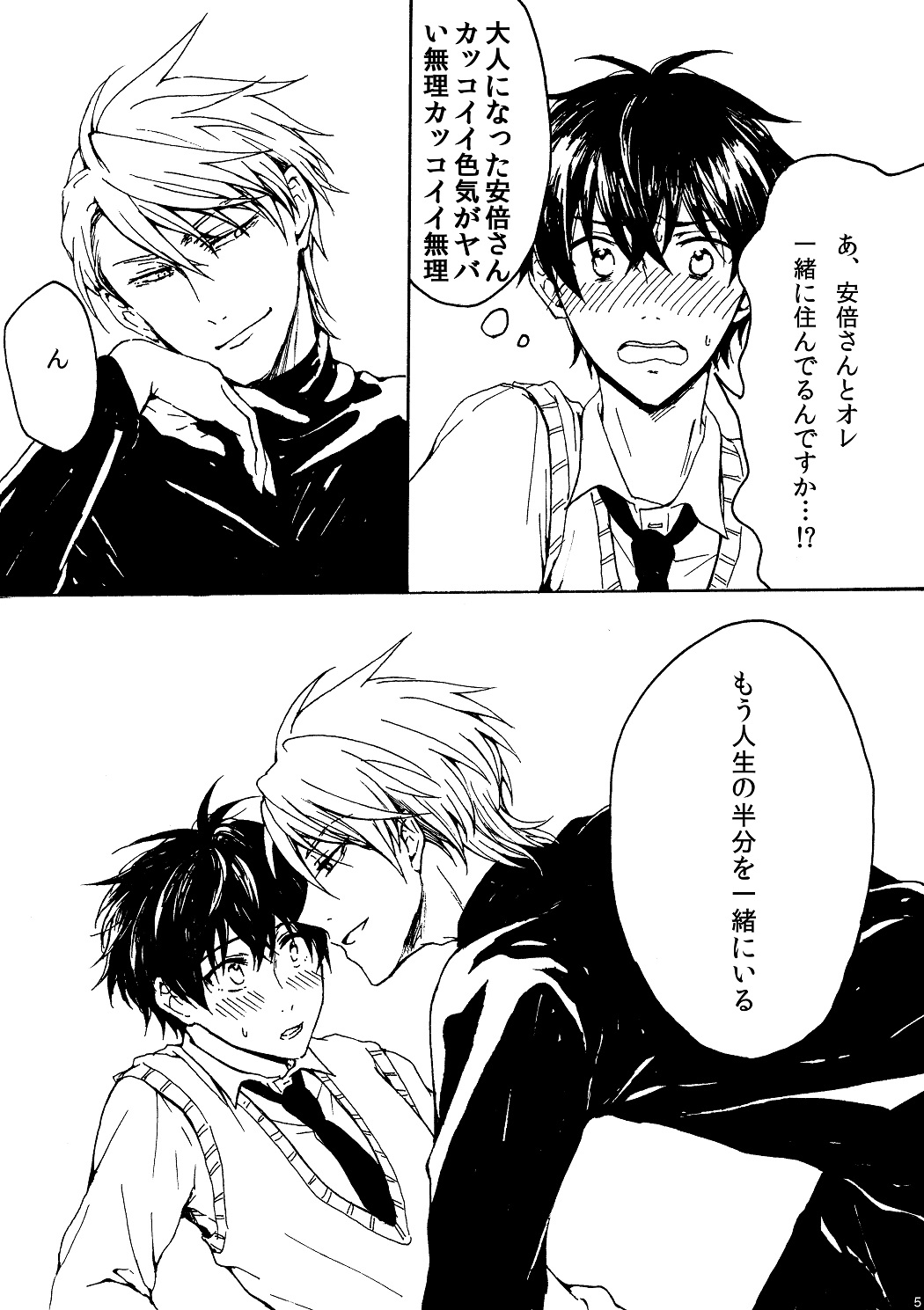 明日もあなたと恋をする page 6 full