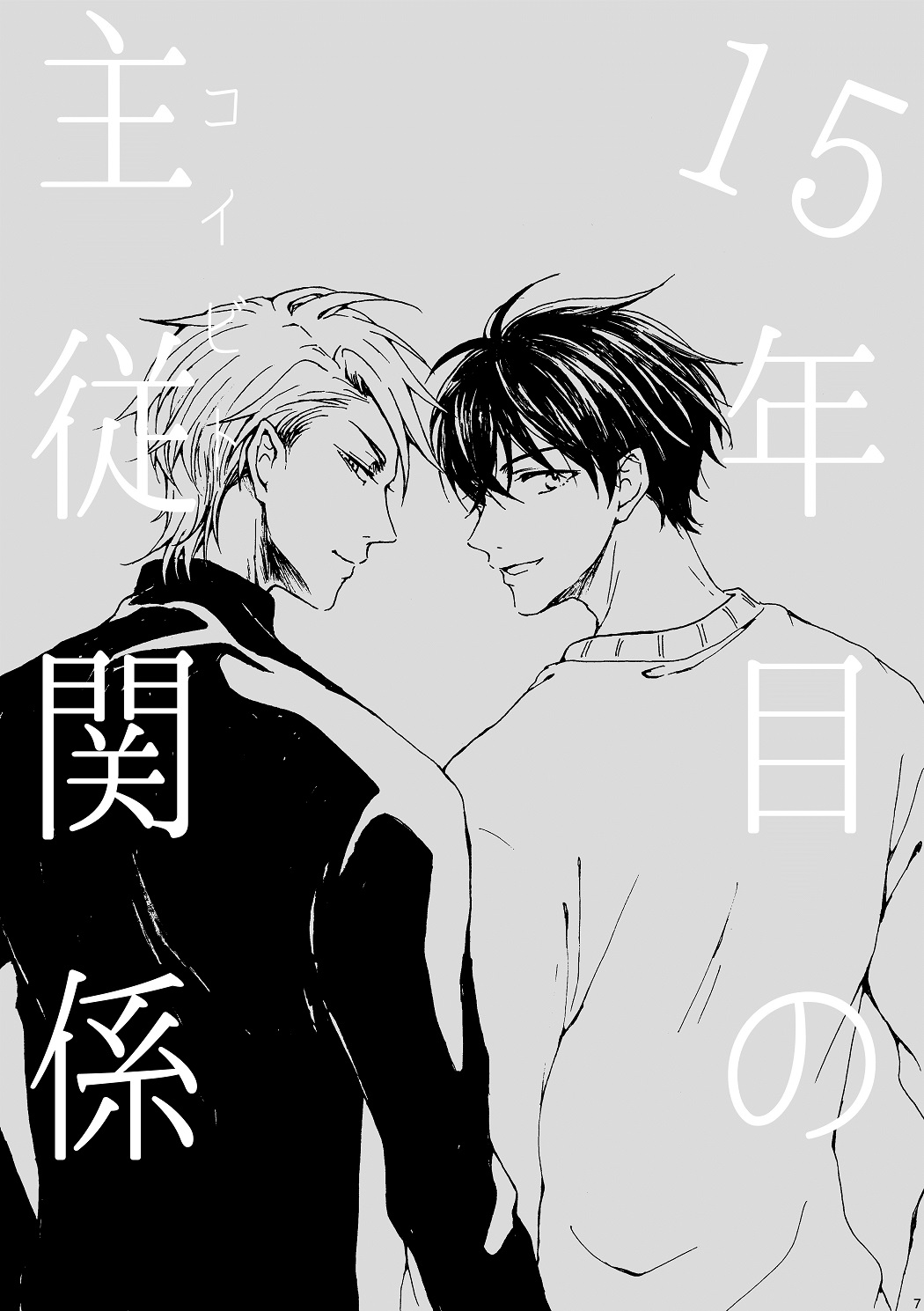 明日もあなたと恋をする page 8 full