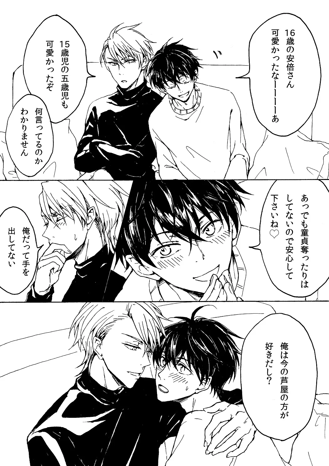 明日もあなたと恋をする page 9 full