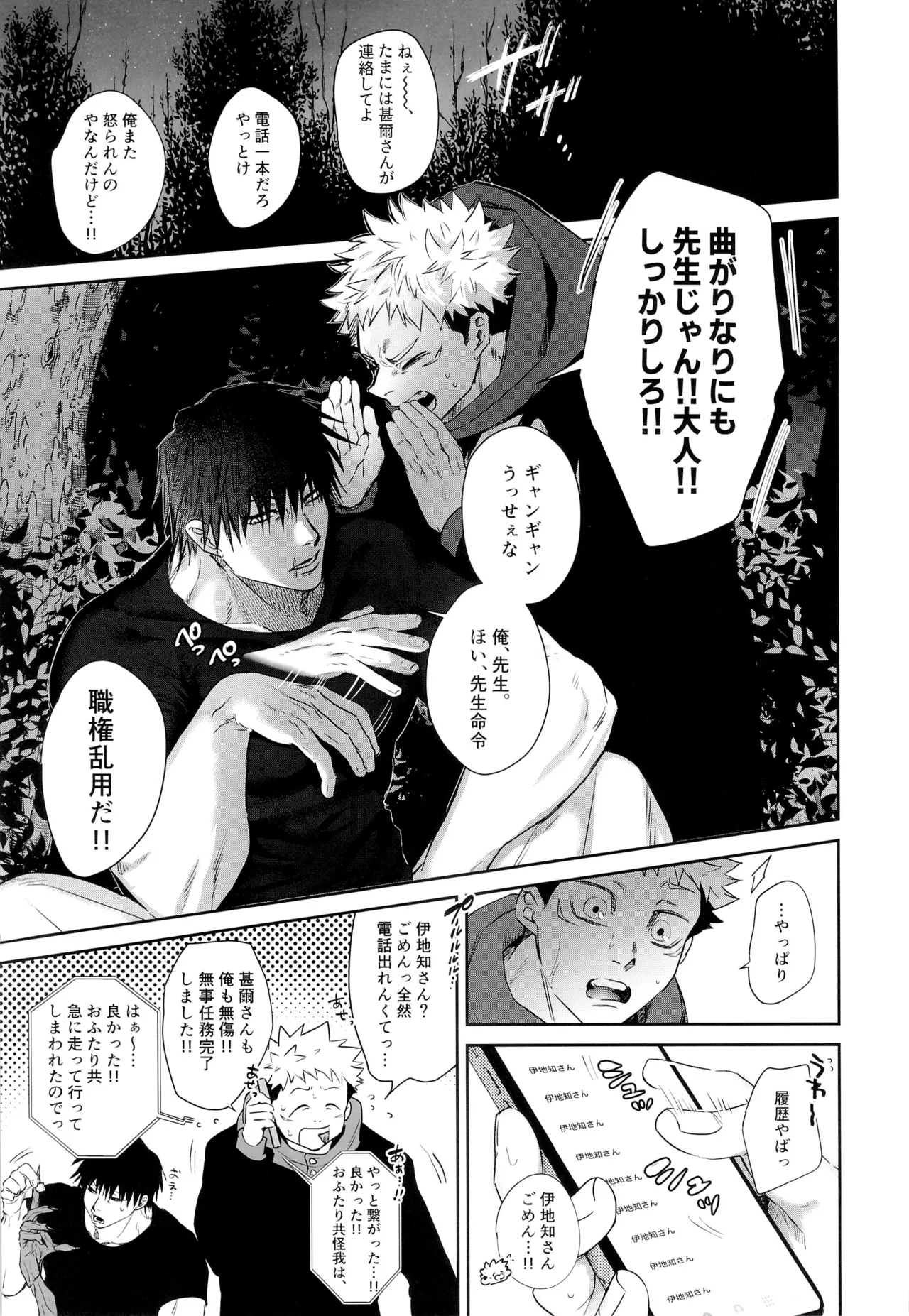 エロ虎ップダンジョン page 5 full