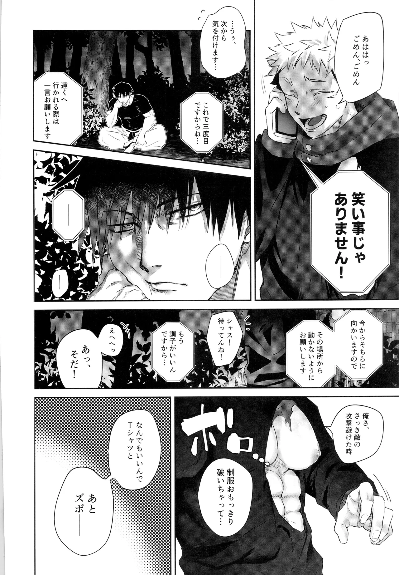 エロ虎ップダンジョン page 6 full