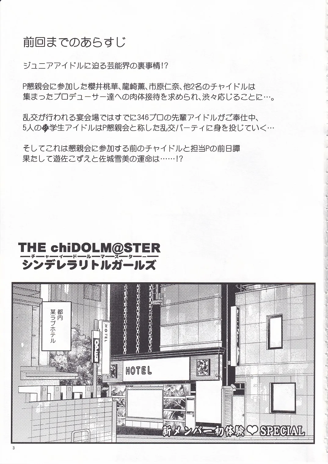 THE chiDOLM@STER Cinderella Little Girls ~Shin Member Hatsutaiken♡SPECIAL~ page 2 full