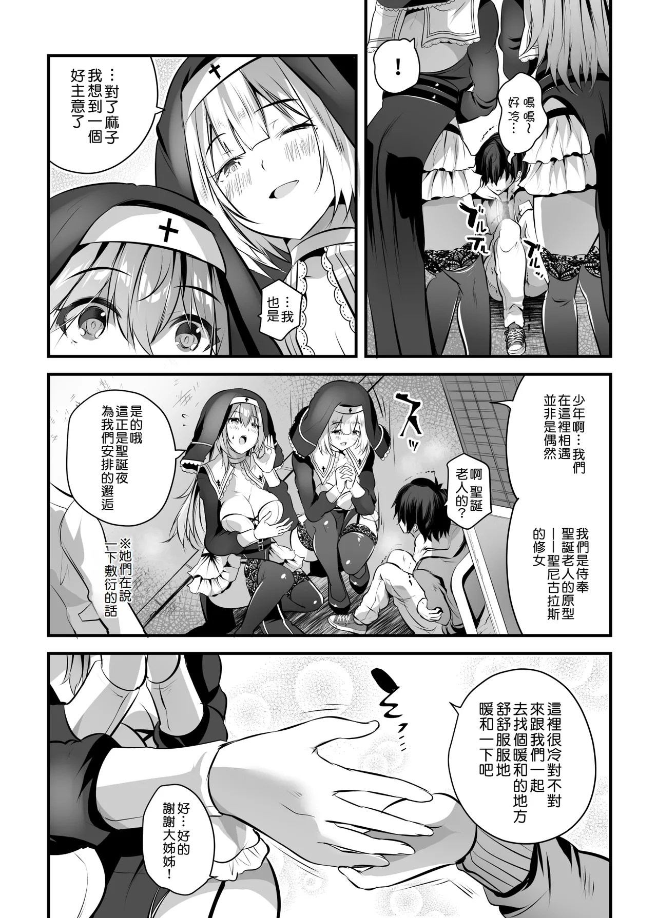 Double Kyounyu Sister ni Hasamatte Nuku Nuku Shite ku? page 6 full