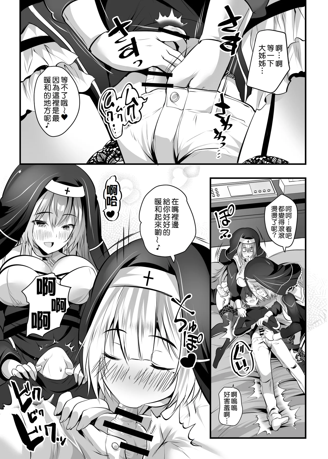 Double Kyounyu Sister ni Hasamatte Nuku Nuku Shite ku? page 8 full
