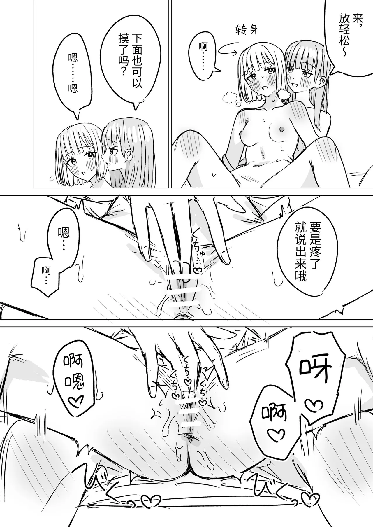 Anata to Watashi no Amai Hitotoki 2 | 你和我的甜蜜时光2 page 10 full