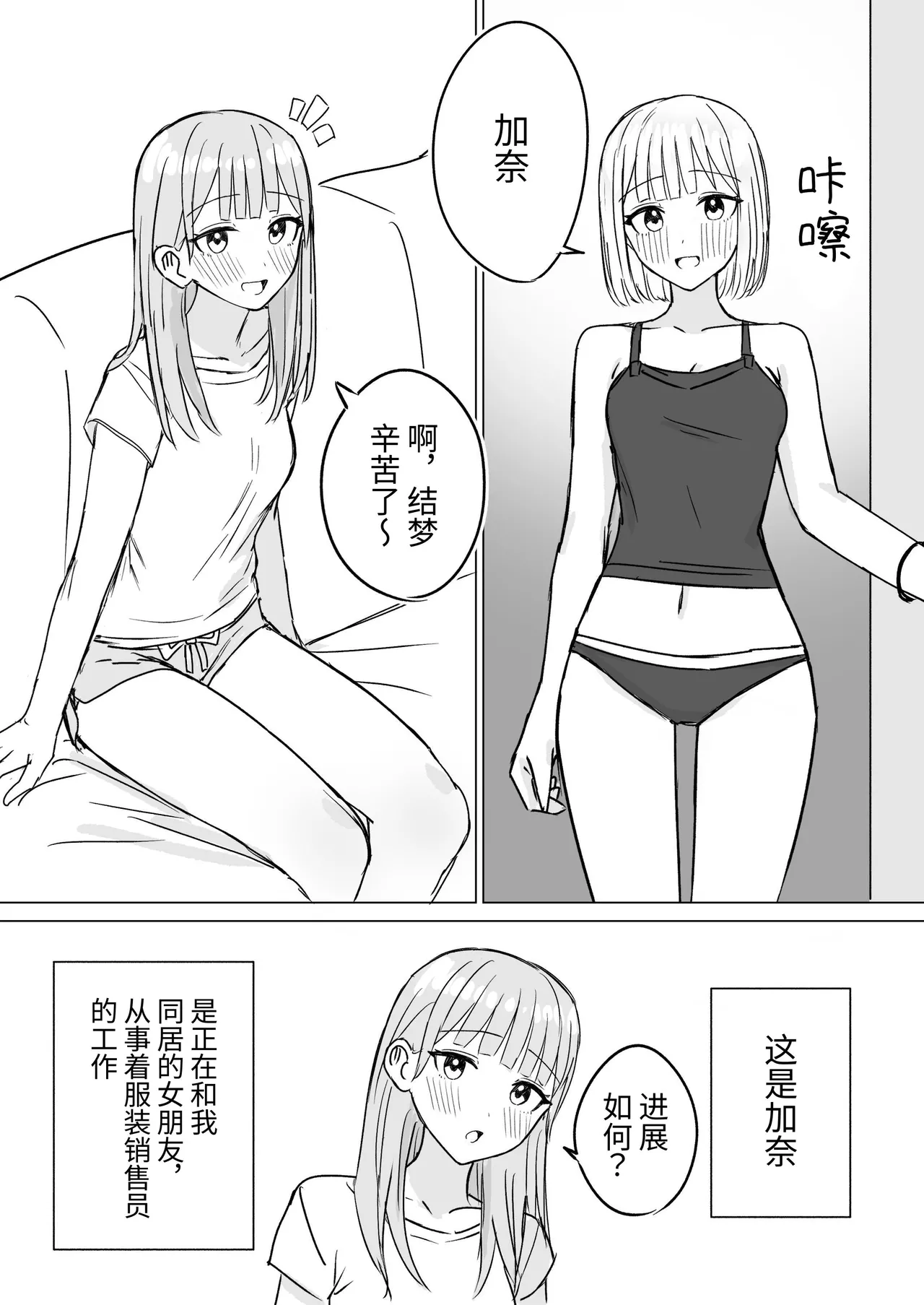 Anata to Watashi no Amai Hitotoki 2 | 你和我的甜蜜时光2 page 4 full