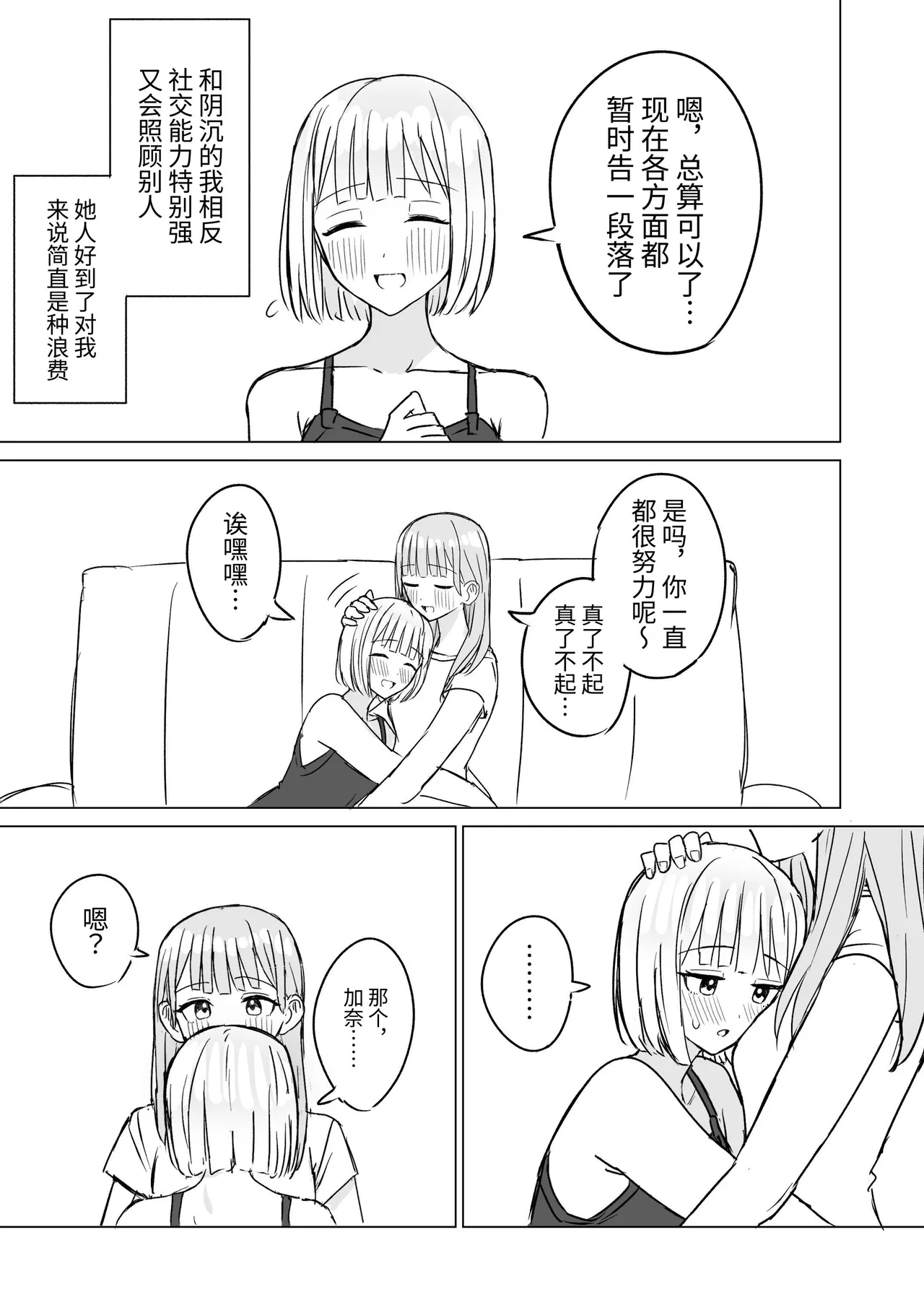 Anata to Watashi no Amai Hitotoki 2 | 你和我的甜蜜时光2 page 5 full