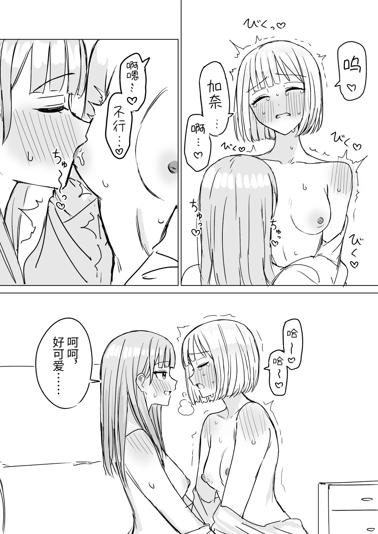 Anata to Watashi no Amai Hitotoki 2 | 你和我的甜蜜时光2 page 9 full