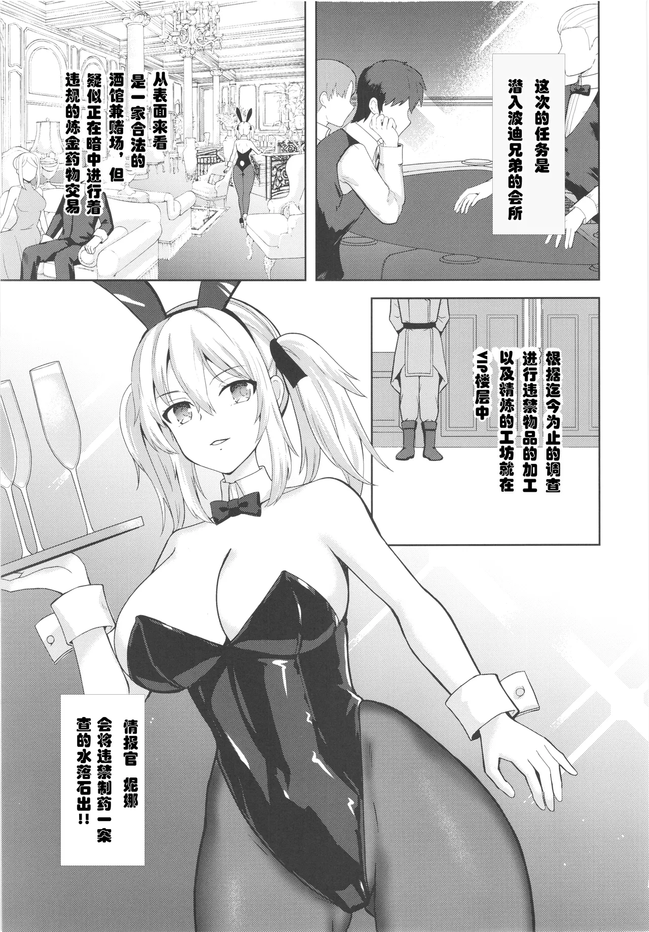 Bunny Mission Sennyuu Sousakan Nina page 5 full
