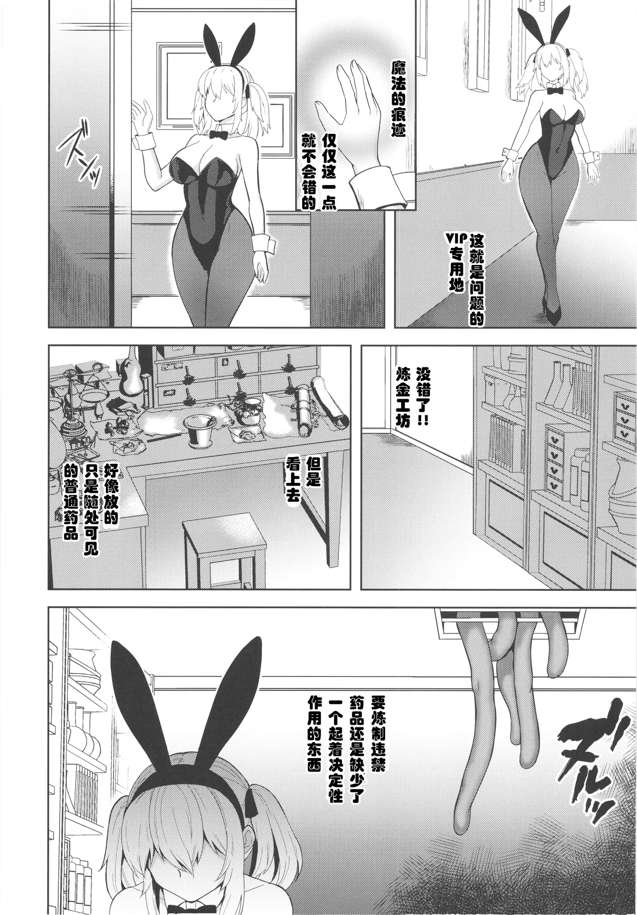 Bunny Mission Sennyuu Sousakan Nina page 6 full