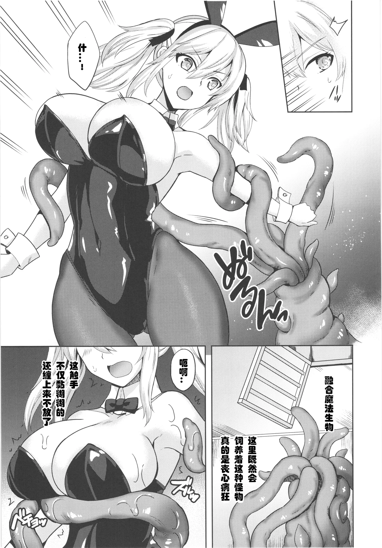 Bunny Mission Sennyuu Sousakan Nina page 7 full