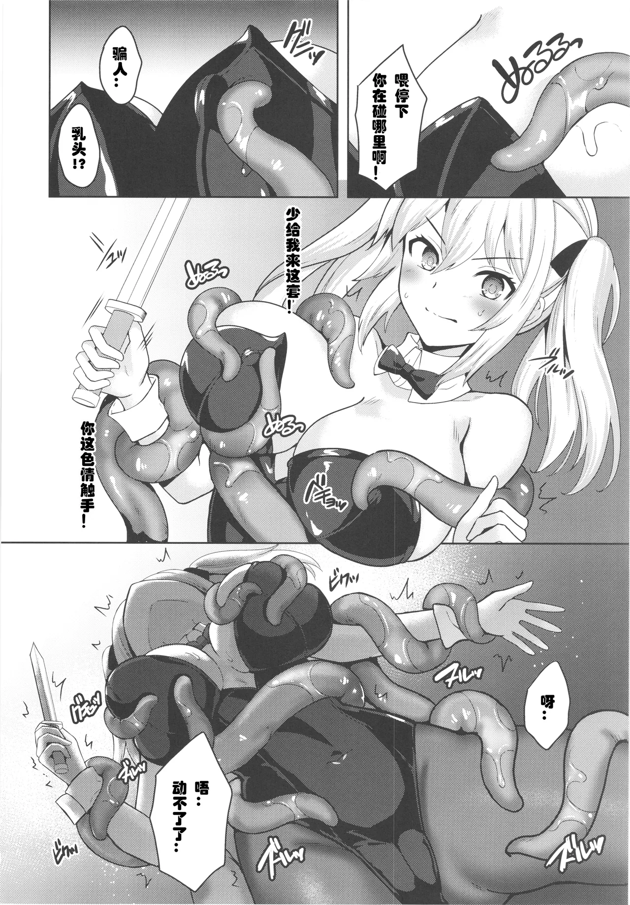 Bunny Mission Sennyuu Sousakan Nina page 8 full