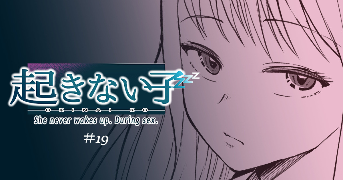 起きない子【円光】 page 1 full