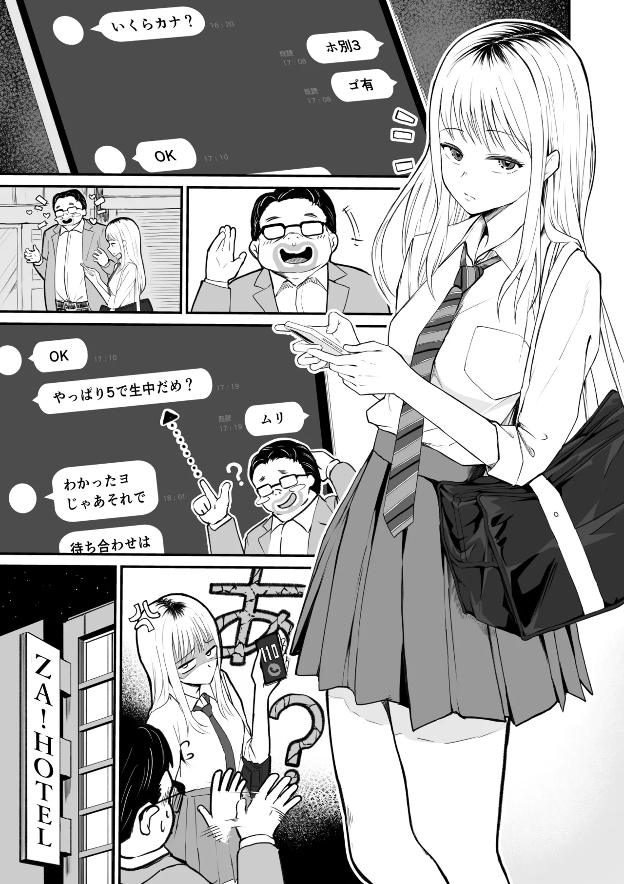 起きない子【円光】 page 2 full