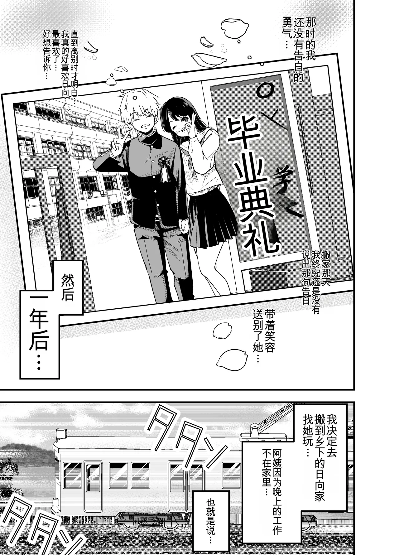 Inaka ni Hikko Shita Osananajimi ~Ano Onna ga Nikubenki tte Shiranai no Omae dake w~ page 4 full