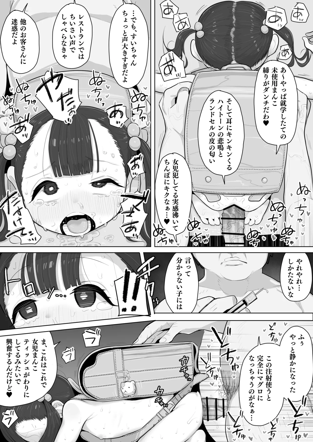 小●生食べ放題999円の店レビュー漫画 page 4 full