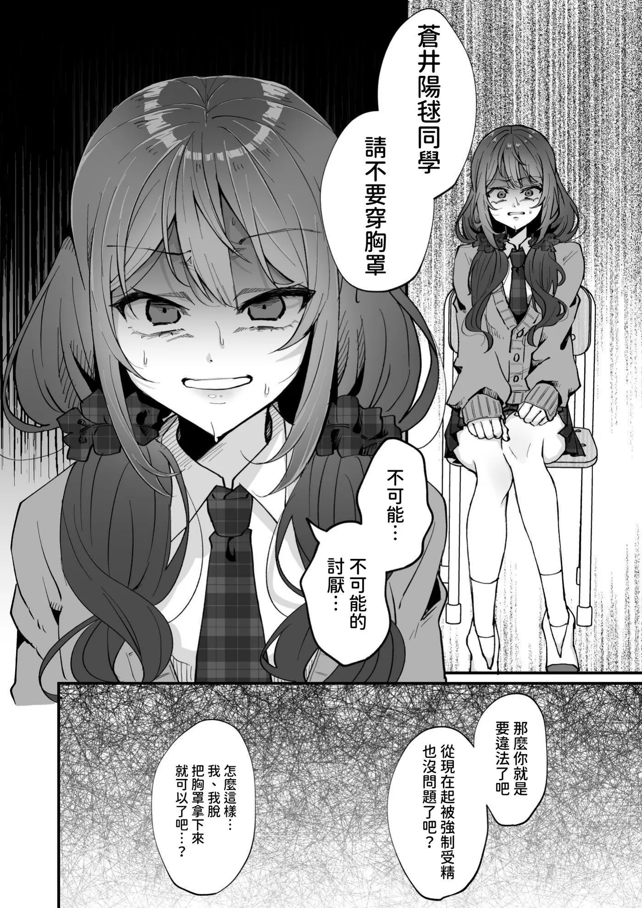 「HIDEODO」If you dislike bully's nipples page 10 full