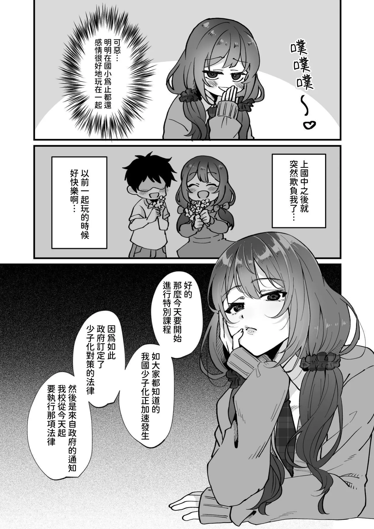 「HIDEODO」If you dislike bully's nipples page 6 full