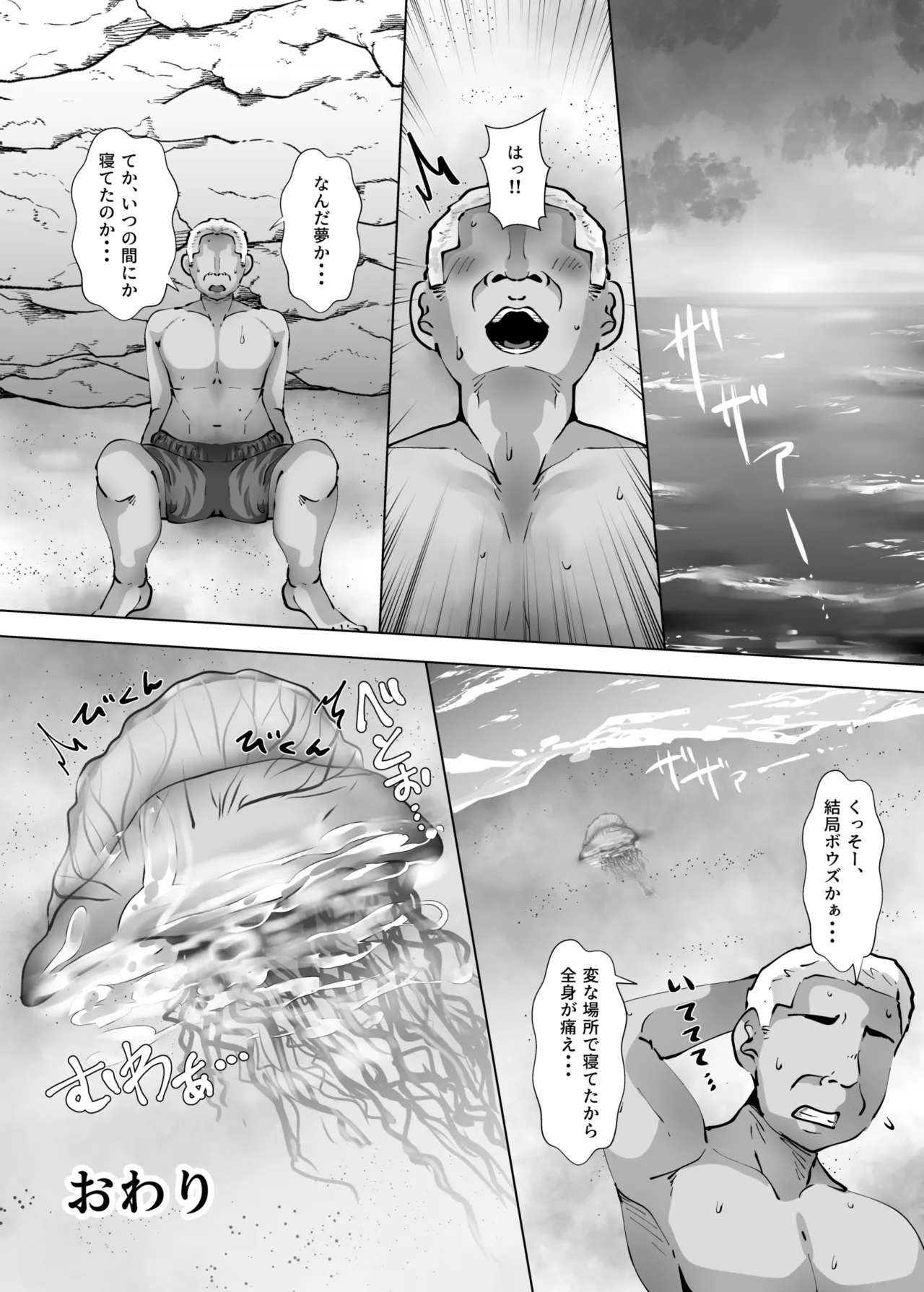 [宮本村 (又八)] 助けた毒くらげにガチ恋ご奉仕される話 Hentai - Raw  22