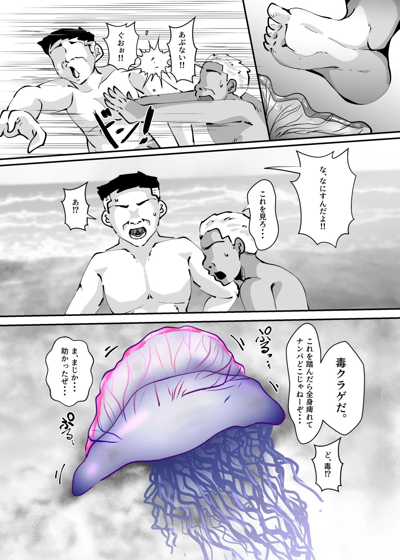 Tasuketa Doku Kurage ni Gachikoi Gohoushi Sareru Hanashi page 4 full