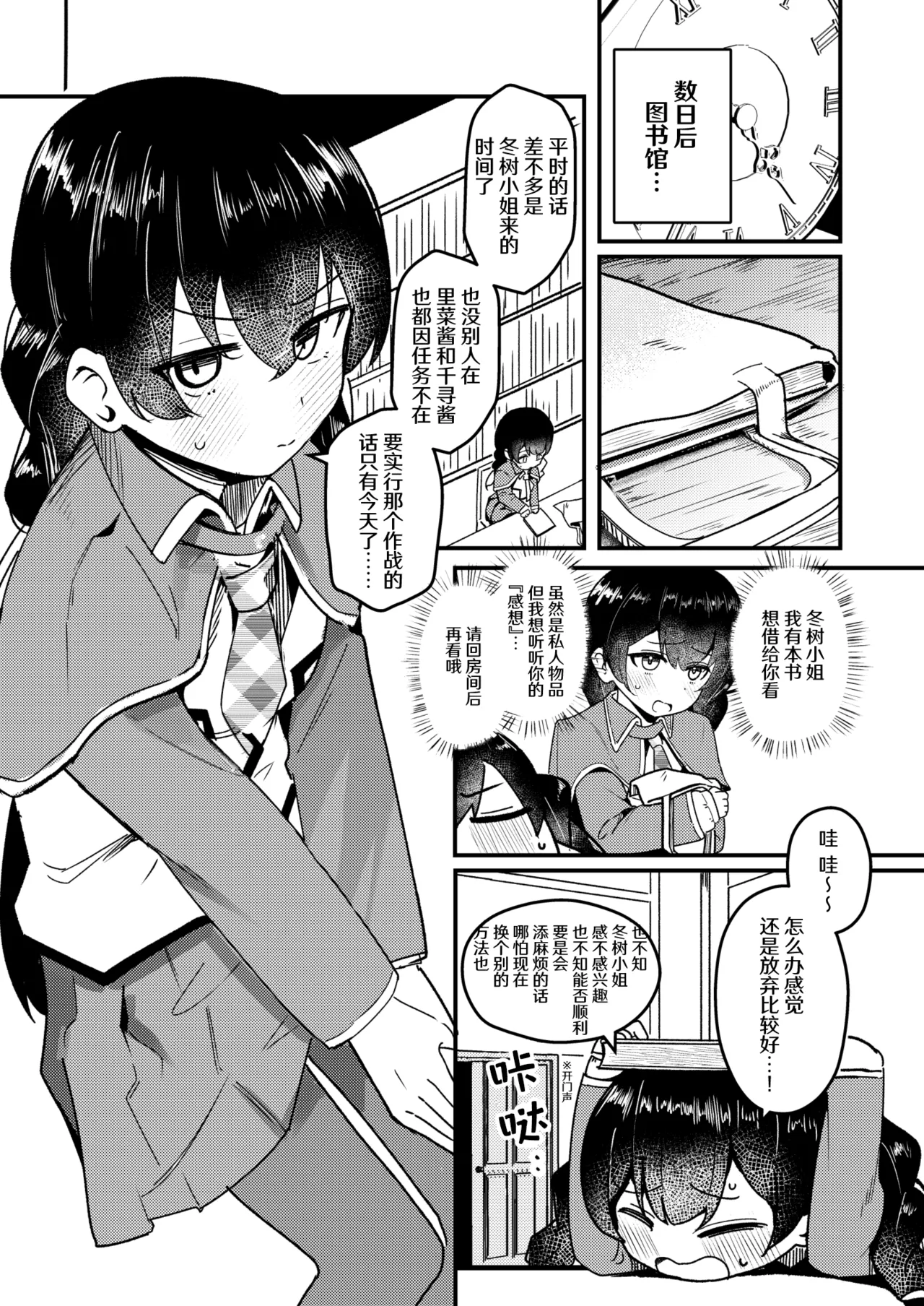 Mon 1: Fuuki Iin o Kinbaku Purei ni Sasou Houhou to wa? | 提问:让风纪委员沉迷紧缚PLAY的方法是？ page 7 full