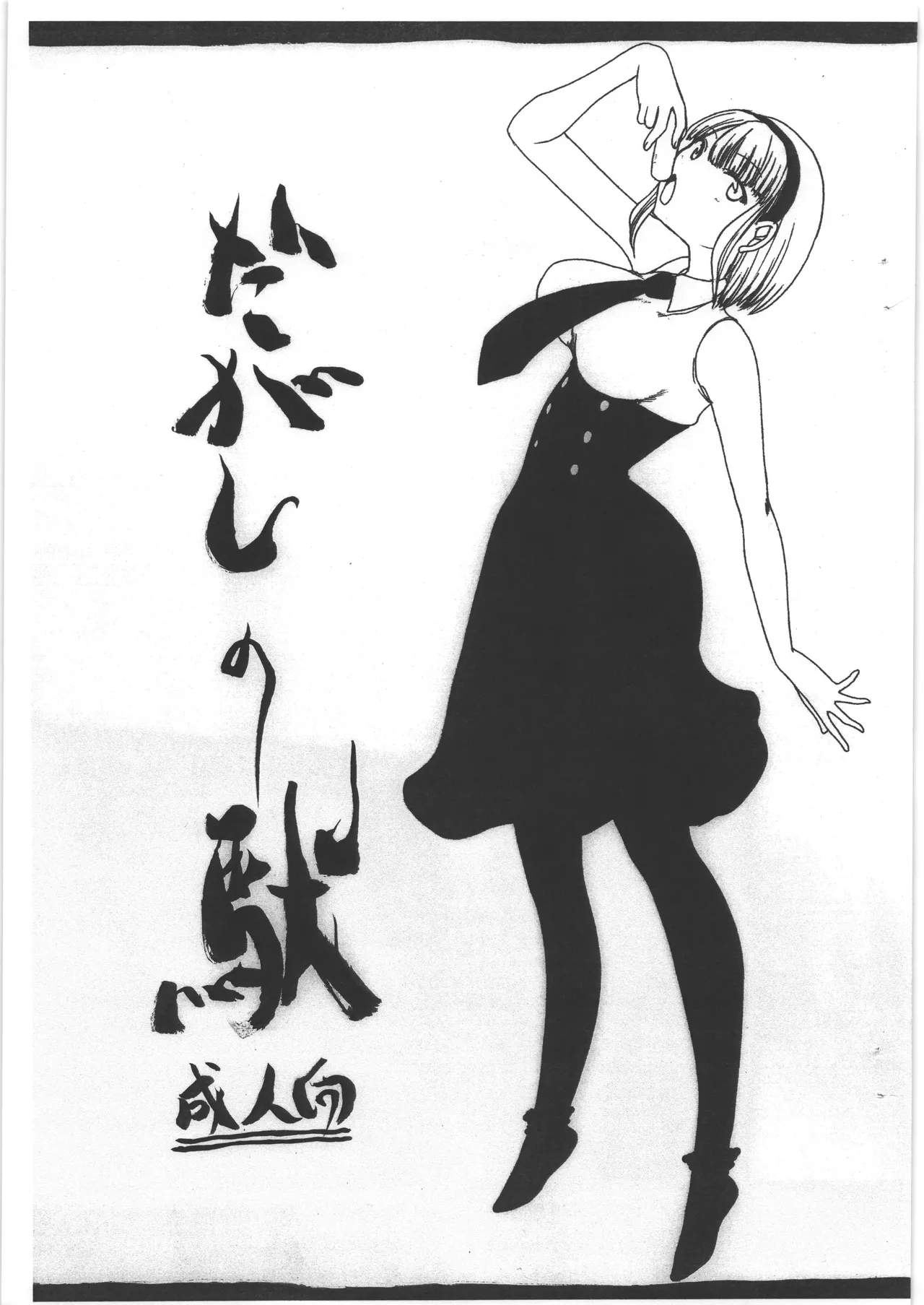 だがしの駄 page 1 full