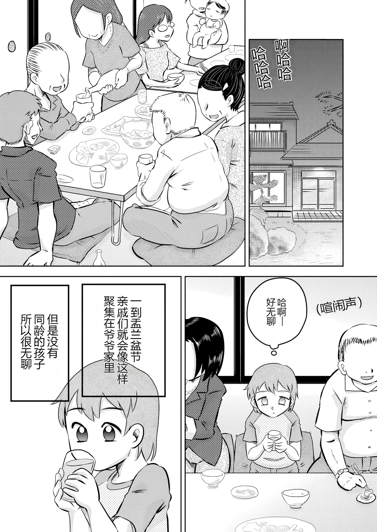 Itoko no Ookina Onee-chan page 3 full