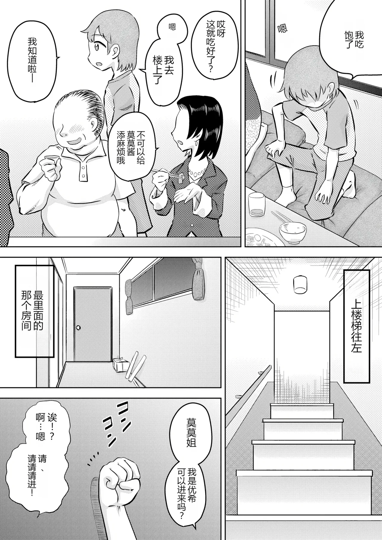Itoko no Ookina Onee-chan page 4 full