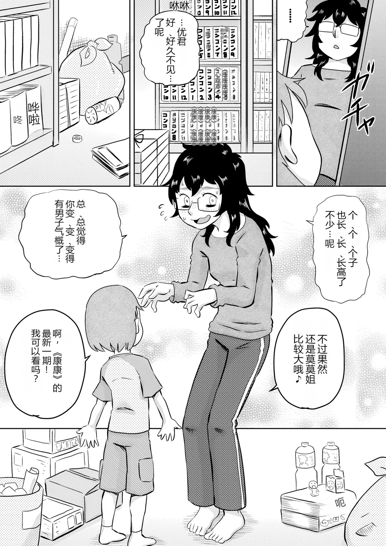 Itoko no Ookina Onee-chan page 5 full