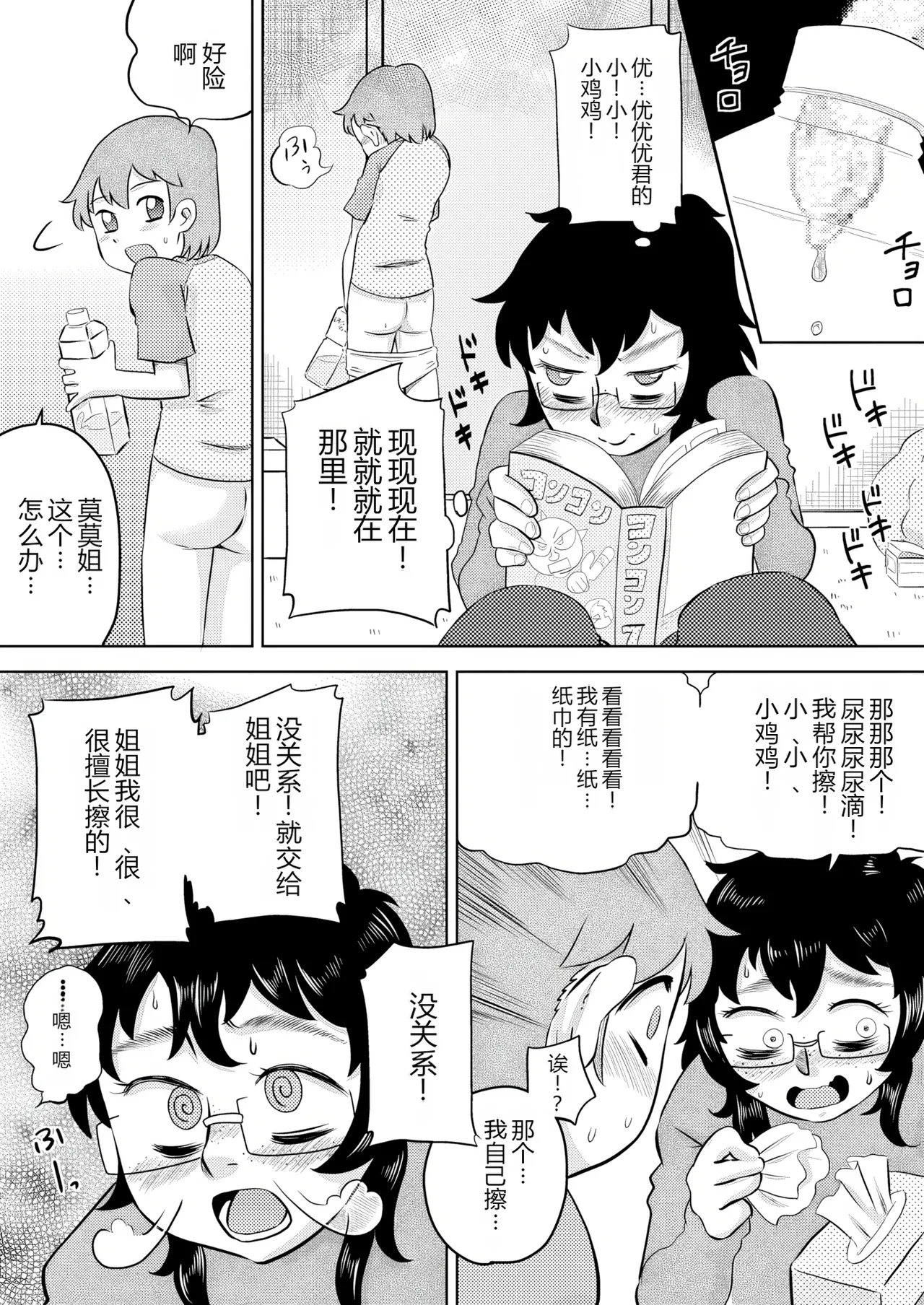 Itoko no Ookina Onee-chan page 8 full