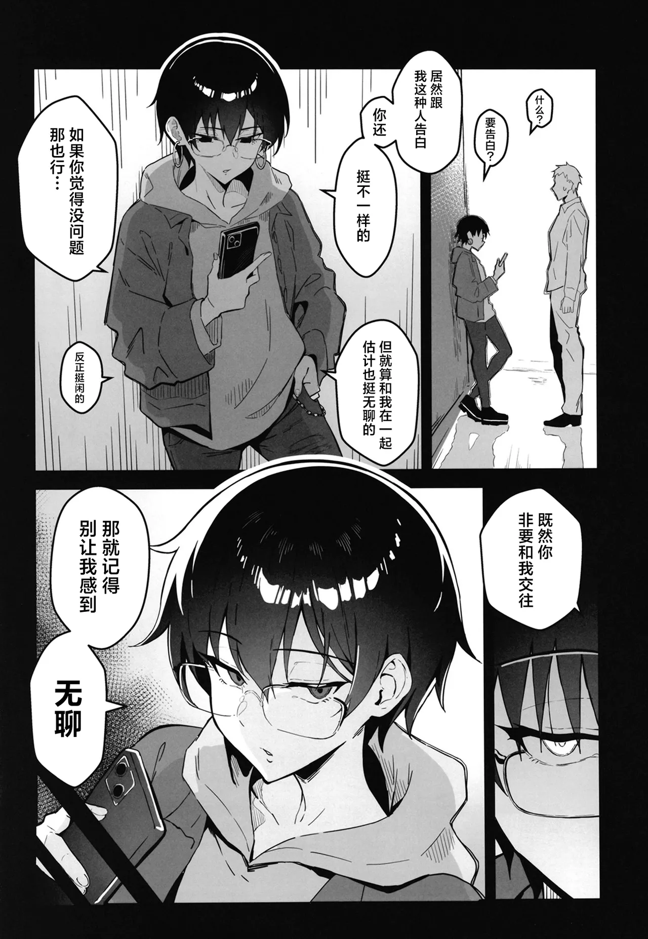 Buaisou na Kakure Kyonyuu Boyish Kanojo to Taikutsu na Date | 和高冷的隐藏巨乳假小子女友无聊的约会 page 2 full