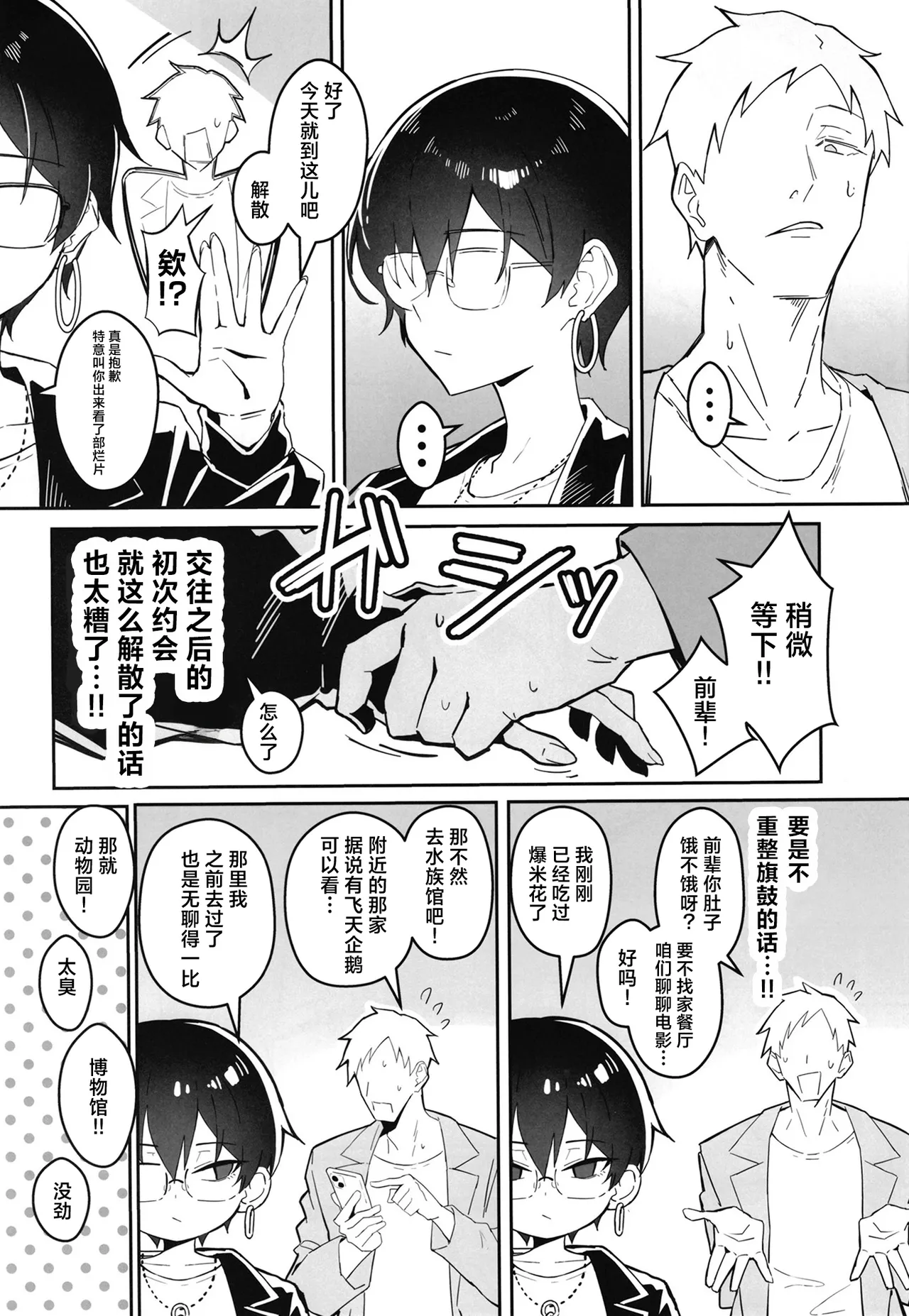 Buaisou na Kakure Kyonyuu Boyish Kanojo to Taikutsu na Date | 和高冷的隐藏巨乳假小子女友无聊的约会 page 6 full