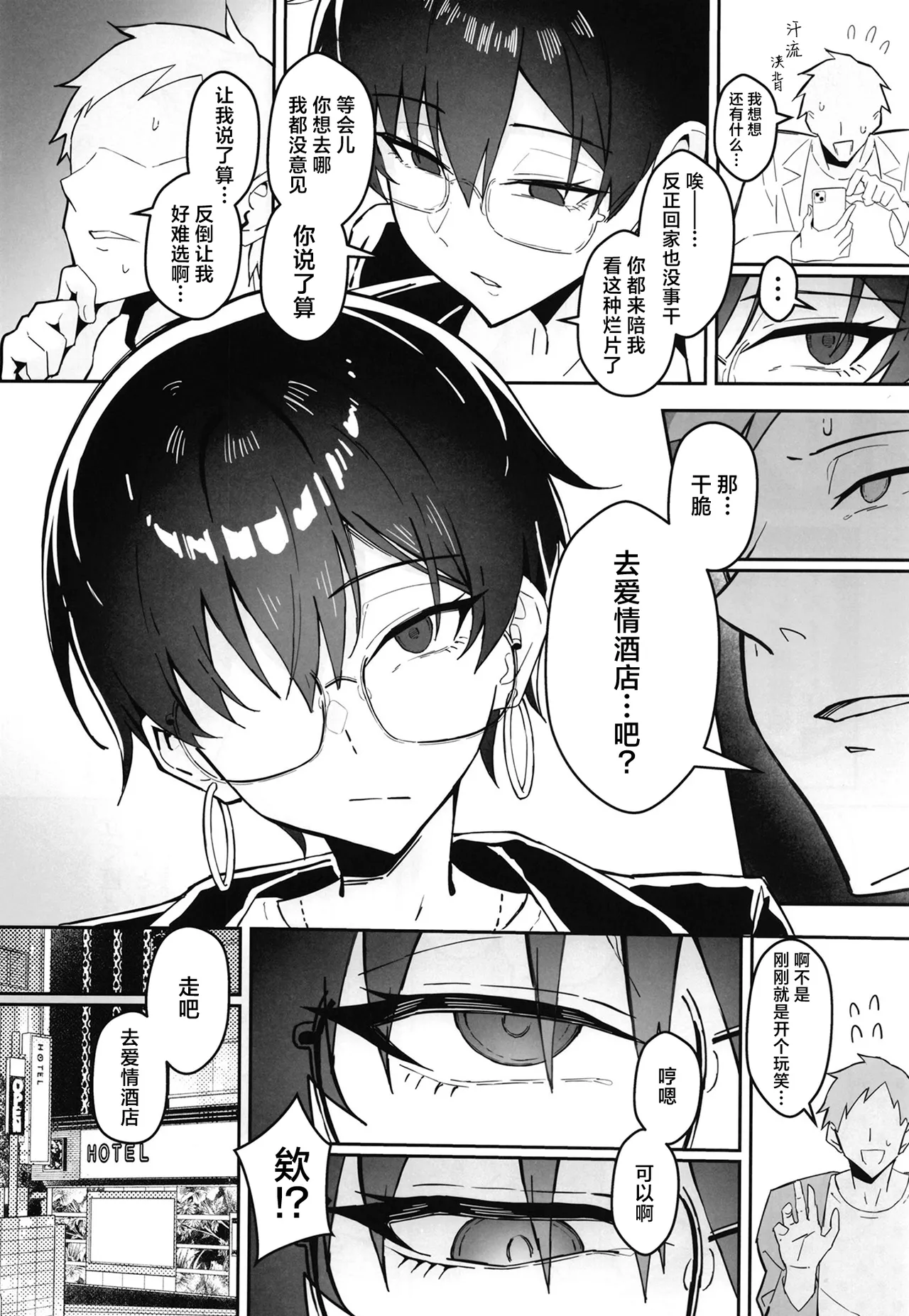 Buaisou na Kakure Kyonyuu Boyish Kanojo to Taikutsu na Date | 和高冷的隐藏巨乳假小子女友无聊的约会 page 7 full