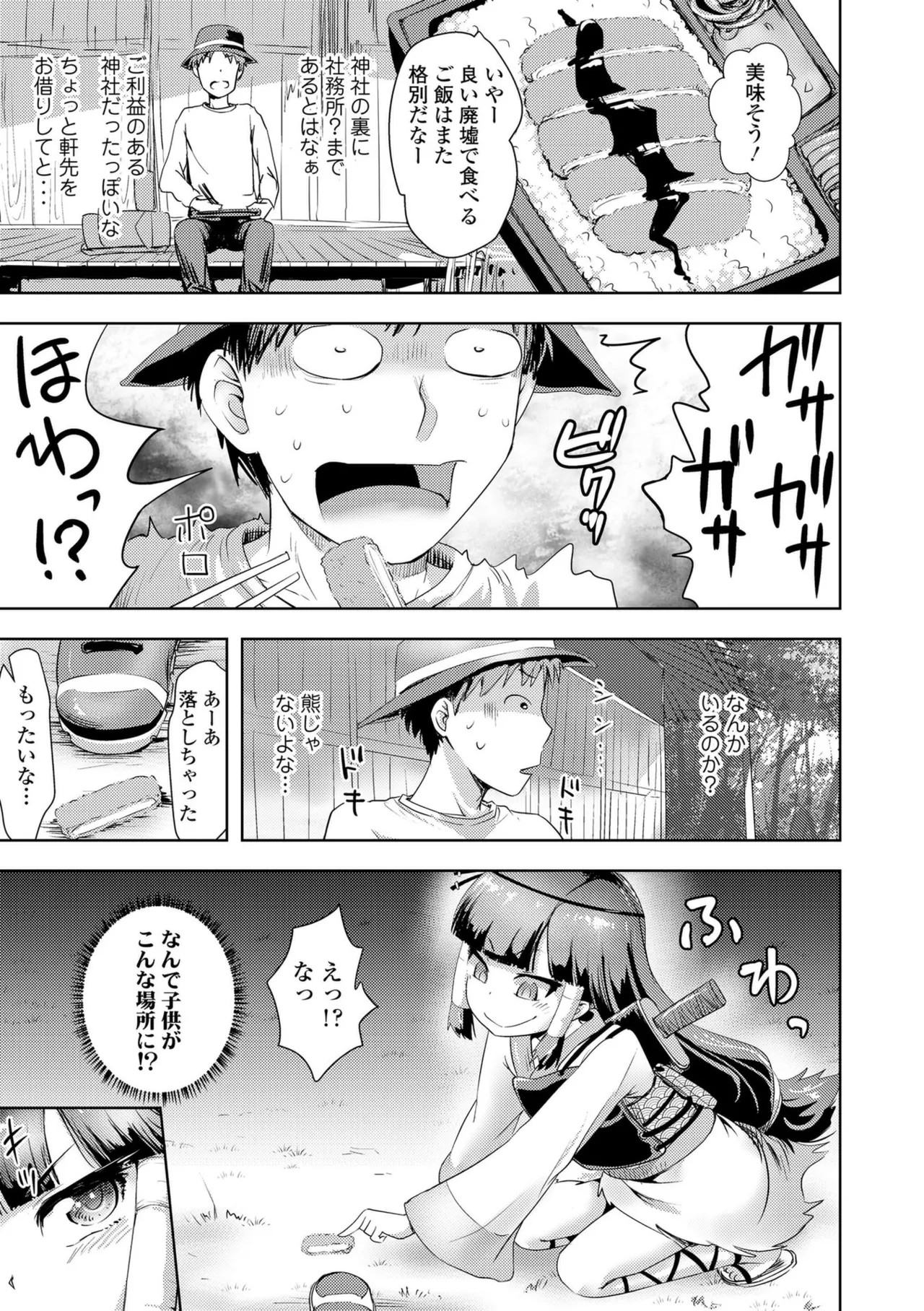 あやかしえにし2【FANZA限定特典付き】 page 7 full