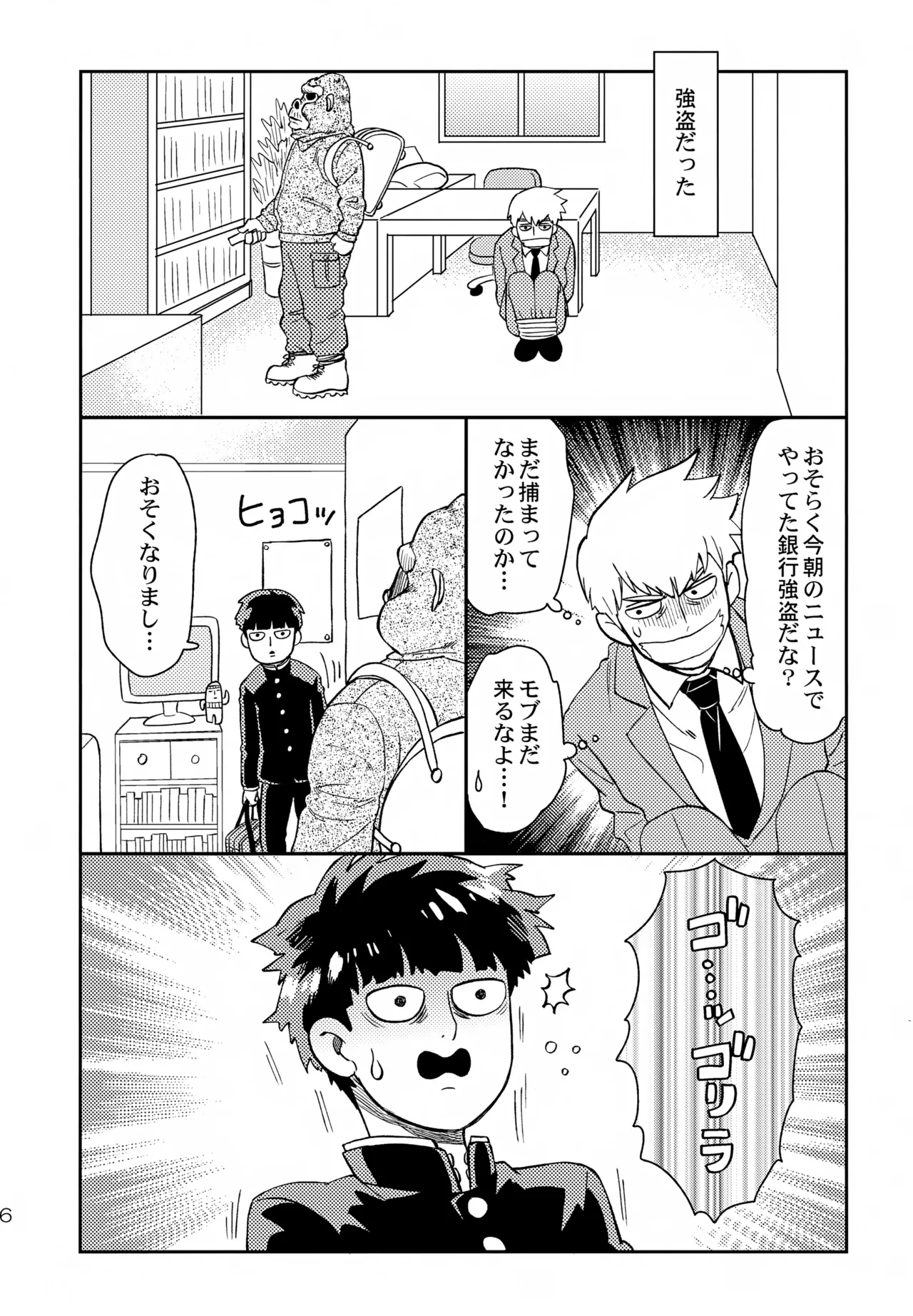 Houkago wa Soudanjo page 6 full