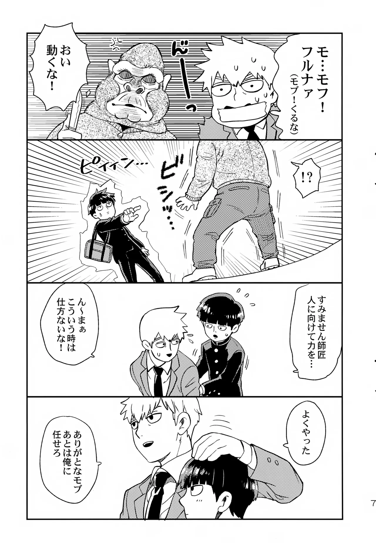 Houkago wa Soudanjo page 7 full