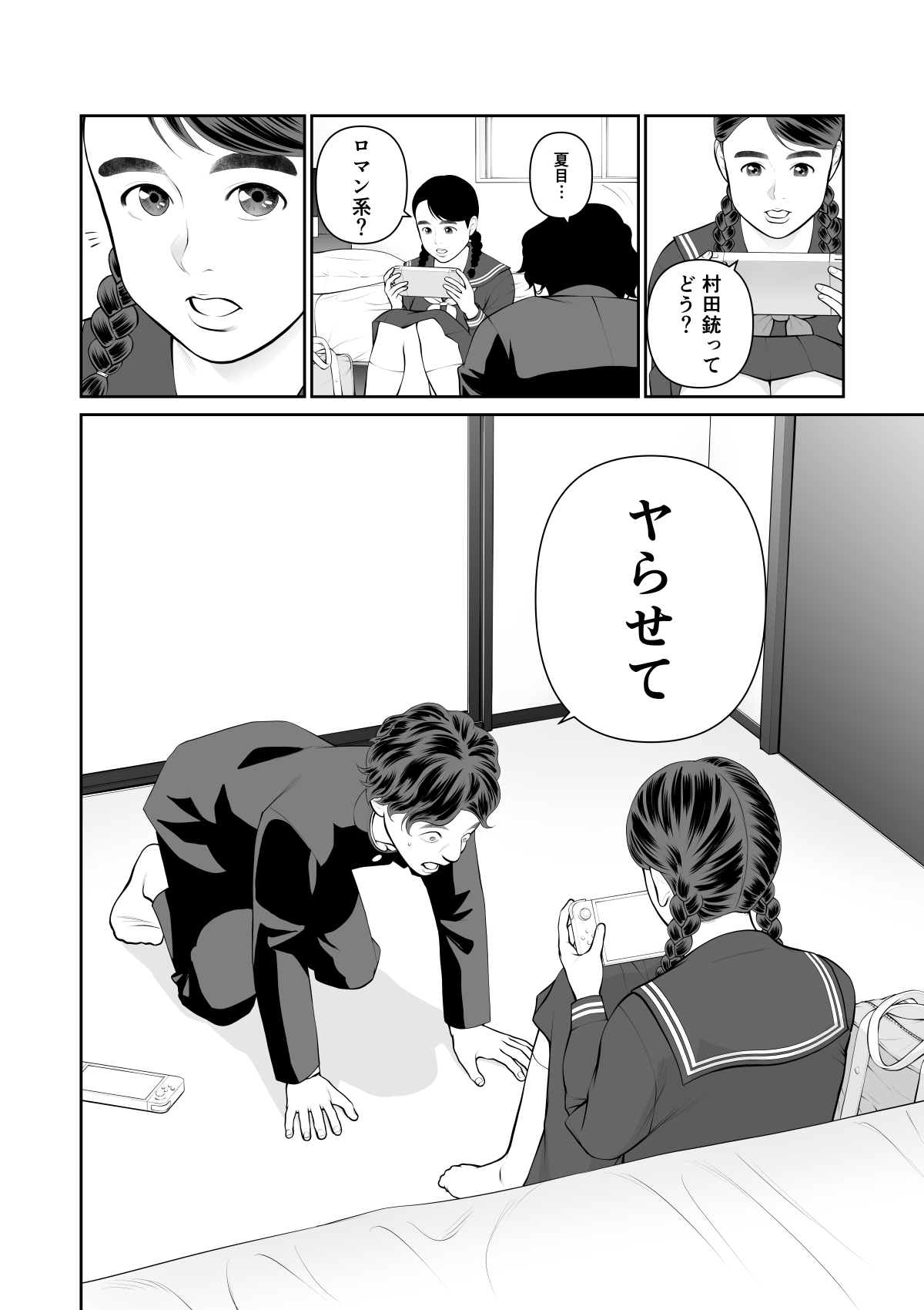 Iretara Zekkou 1 page 8 full