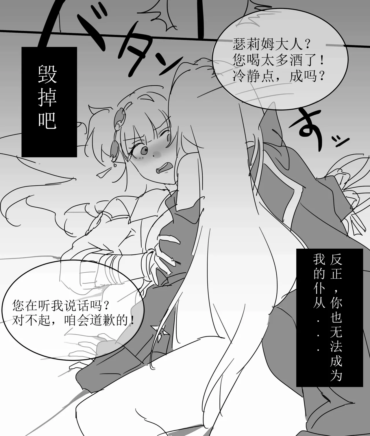 Thelema and song que（honkai gakuen） page 7 full