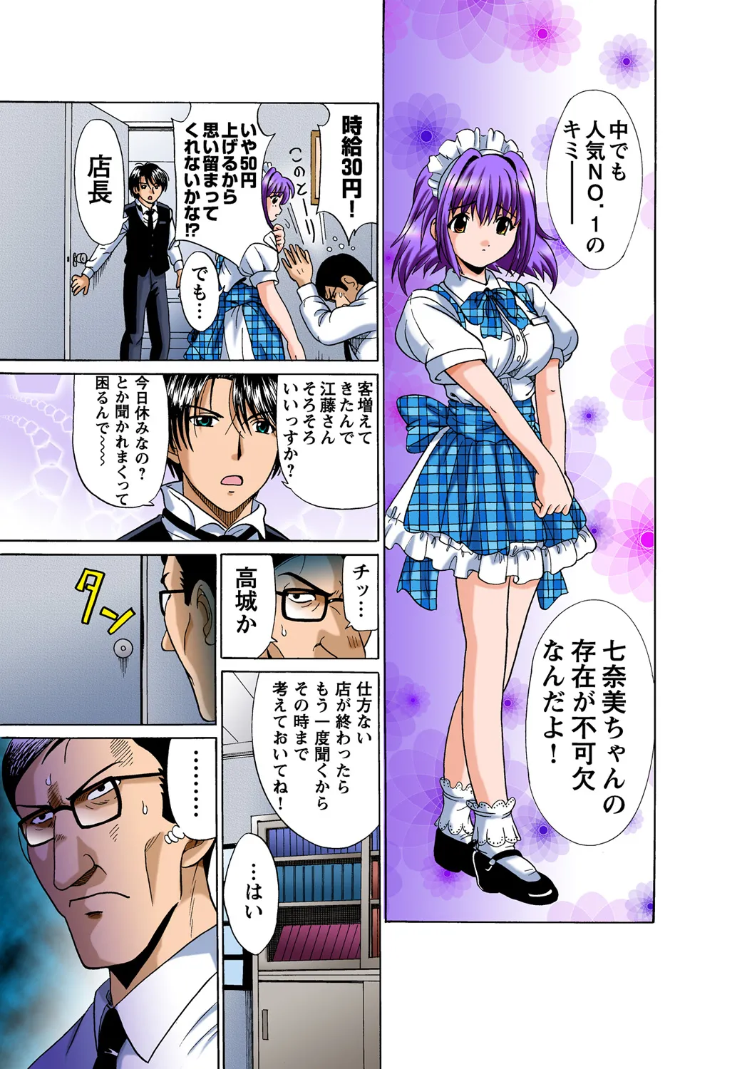 Jukujo Mania Vol. 47 page 4 full