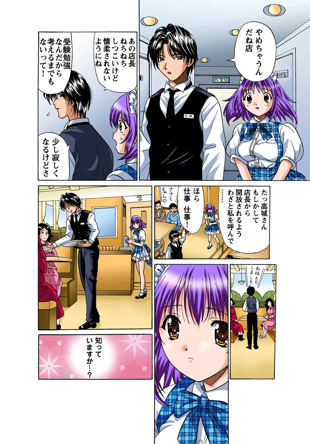 Jukujo Mania Vol. 47 page 5 full